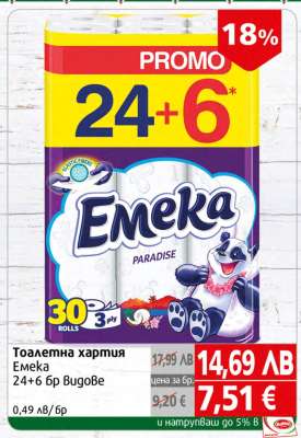 Тоалетна хартия EMEKA