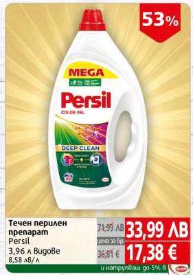 Течен перилен препарат Persil