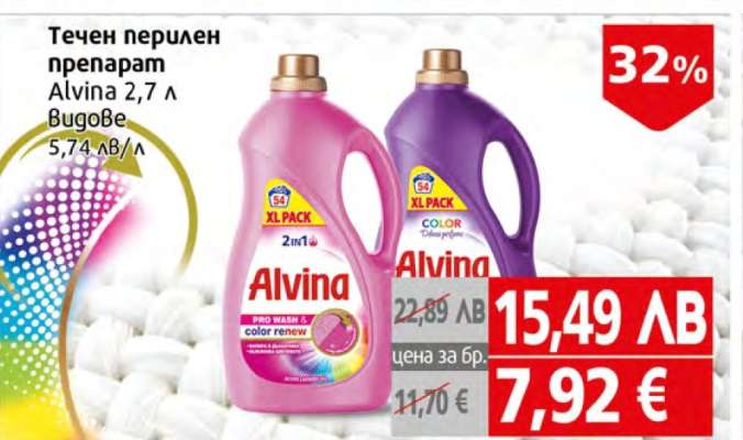 Течен перилен препарат Alvina 2,7 л