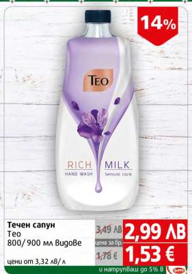 Течен сапун TEO