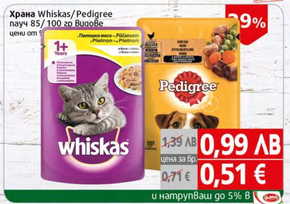 Храна Whiskas/Pedigree