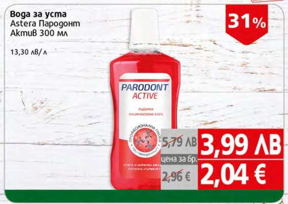 Вода за уста Astera Пародонт Актив 300 мл