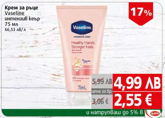 Крем за ръце Vaseline интензив кеър