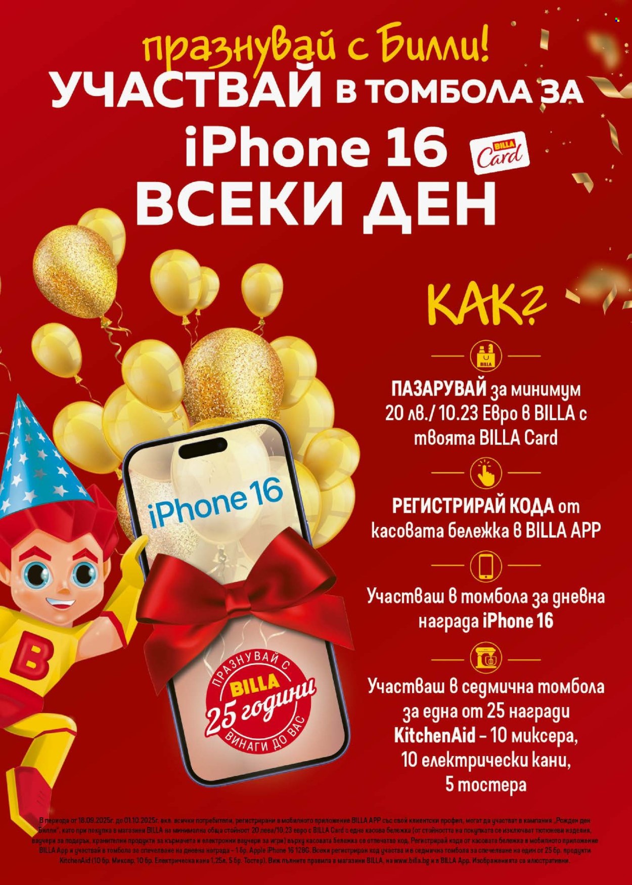 Брошура на BILLA - 18.09.2025 - 24.09.2025. Страница 11