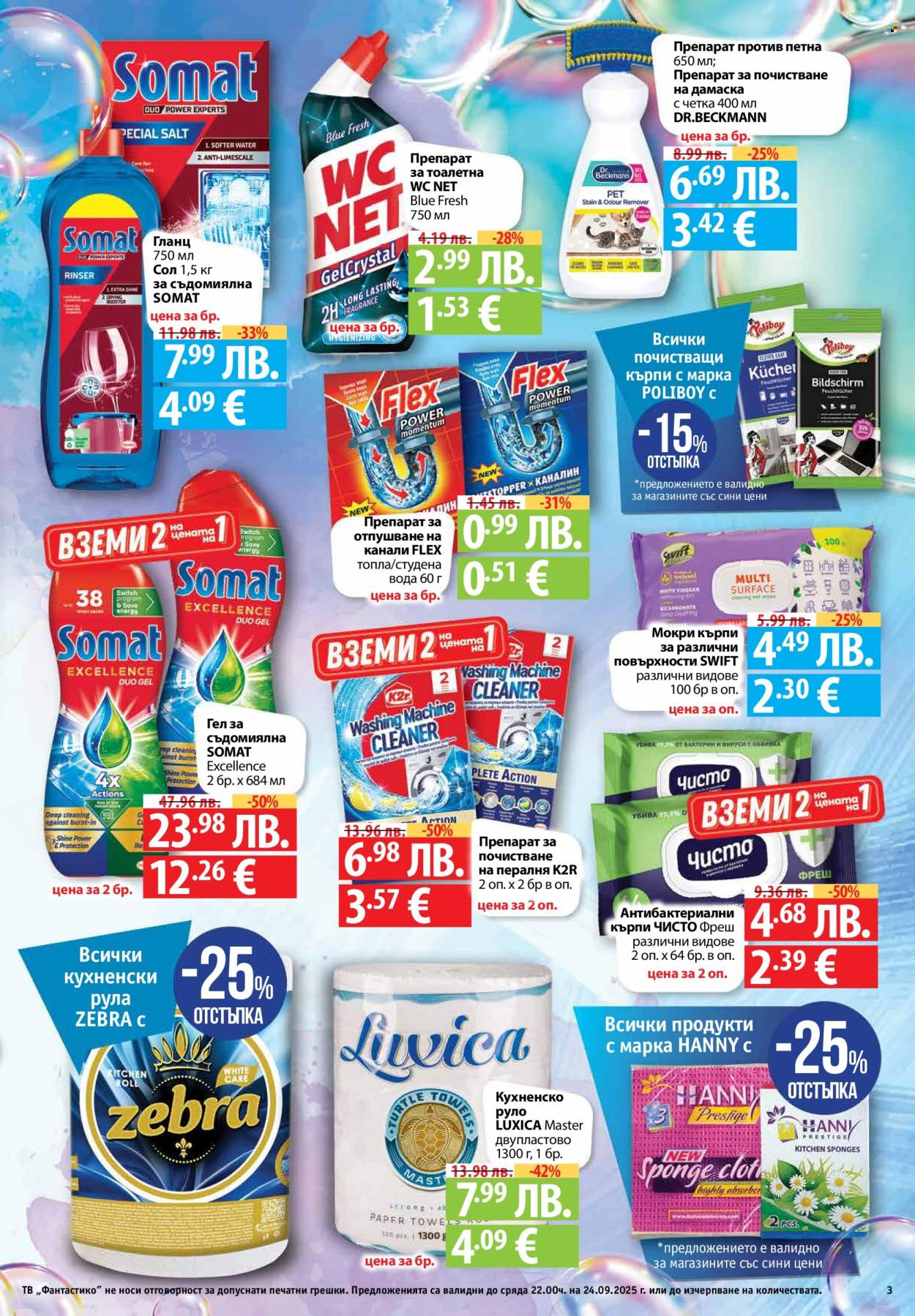 Брошура на Фантастико - 18.09.2025 - 24.09.2025. Страница 3