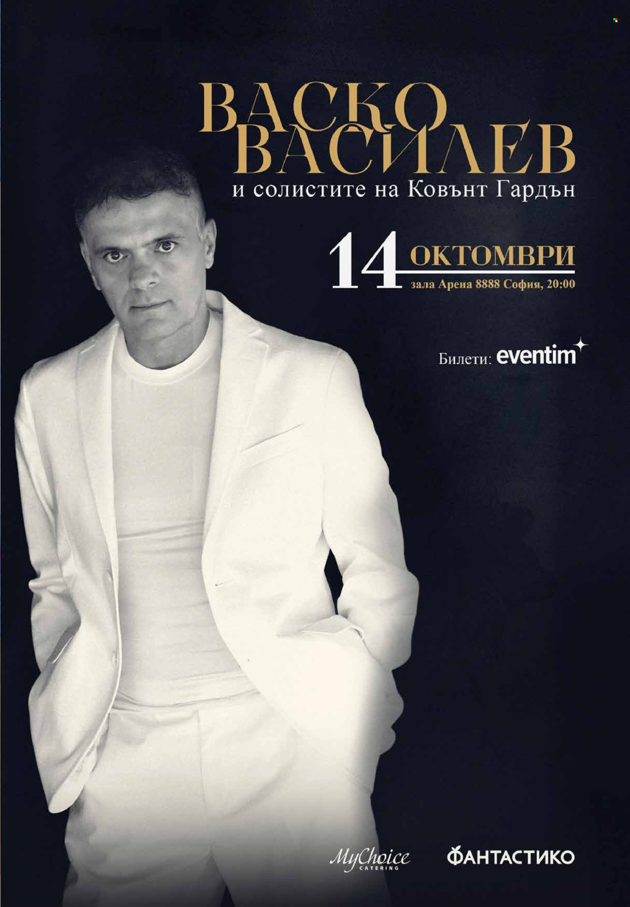Брошура на Фантастико - 18.09.2025 - 24.09.2025. Страница 13