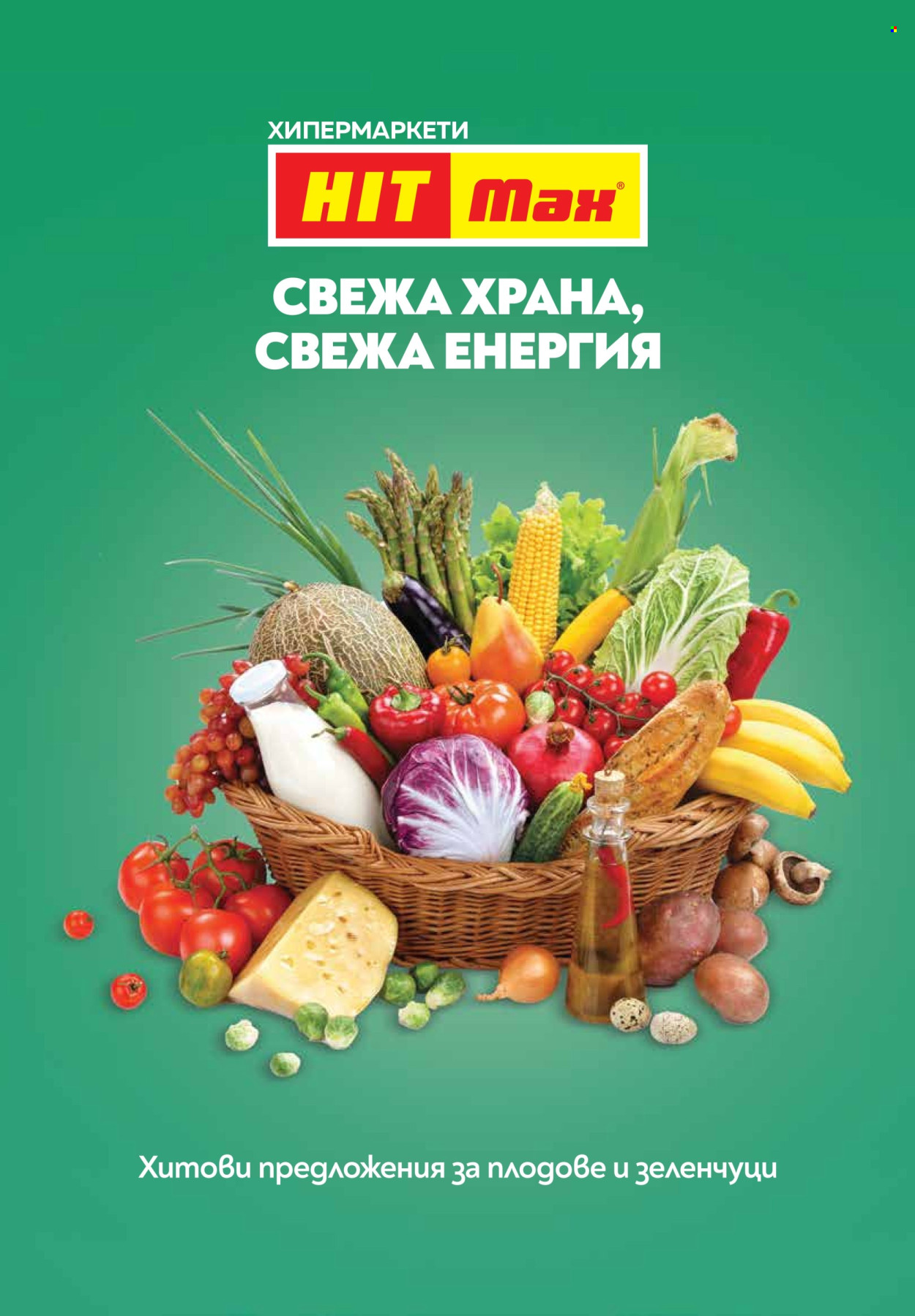 Брошура на HIT Max - 11.09.2025 - 17.09.2025. Страница 4
