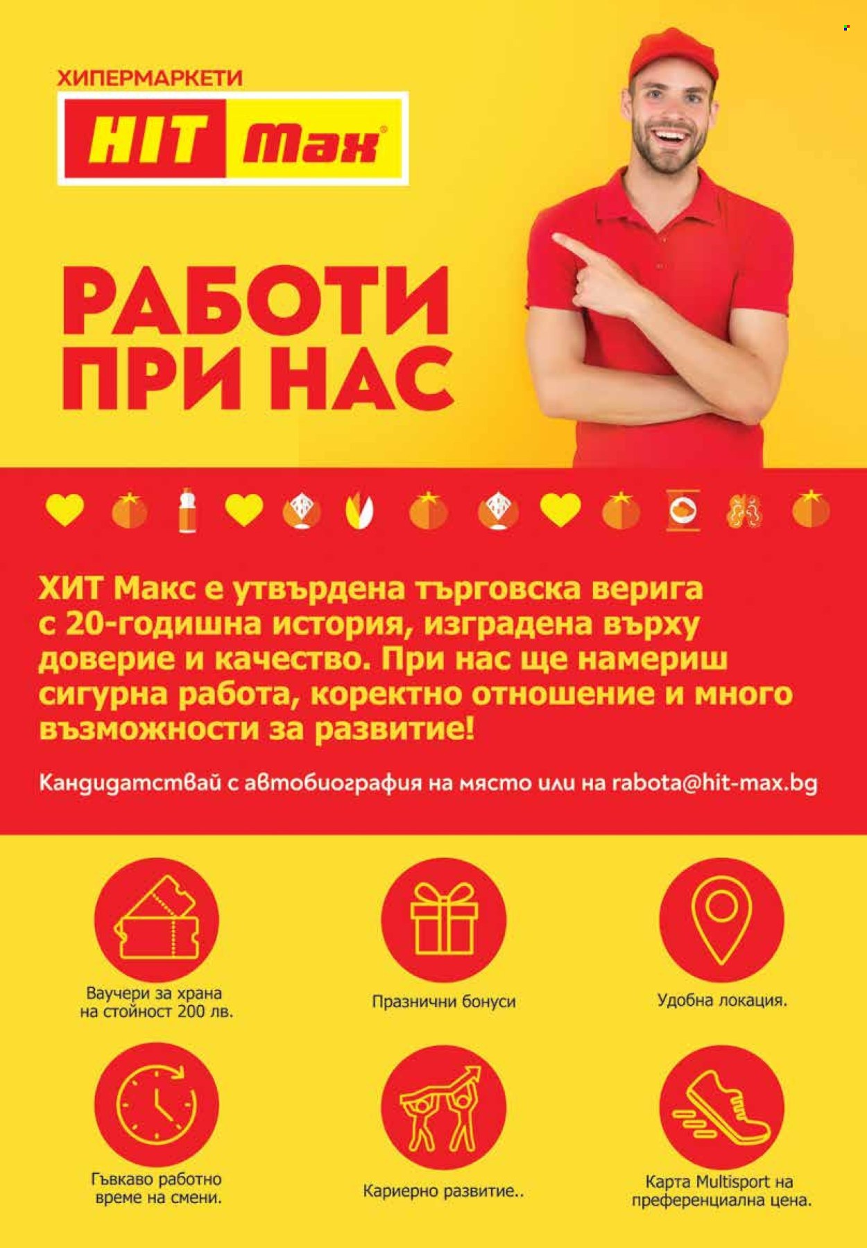 Брошура на HIT Max - 18.09.2025 - 24.09.2025. Страница 11