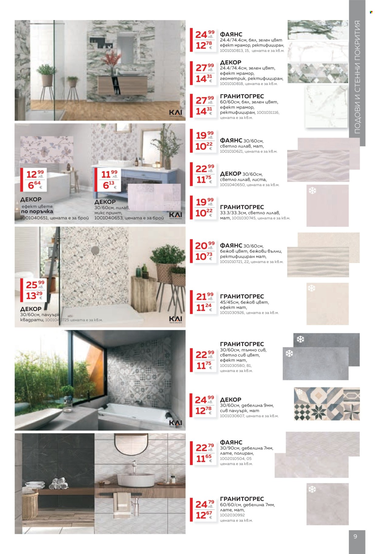 Брошура на MASTERHAUS - 01.09.2025 - 30.09.2025. Страница 9