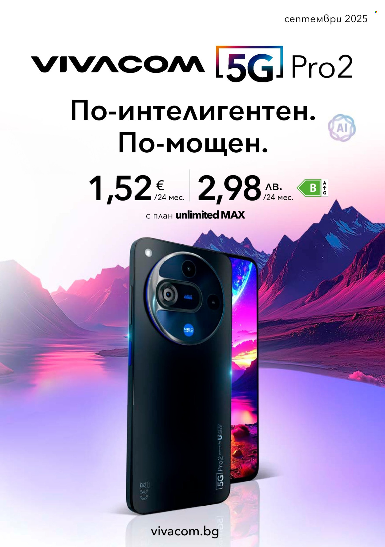 Брошура на Vivacom - 01.09.2025 - 30.09.2025. Страница 1