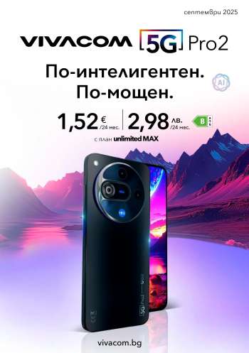Брошура на Vivacom - 01.09.2025 - 30.09.2025.