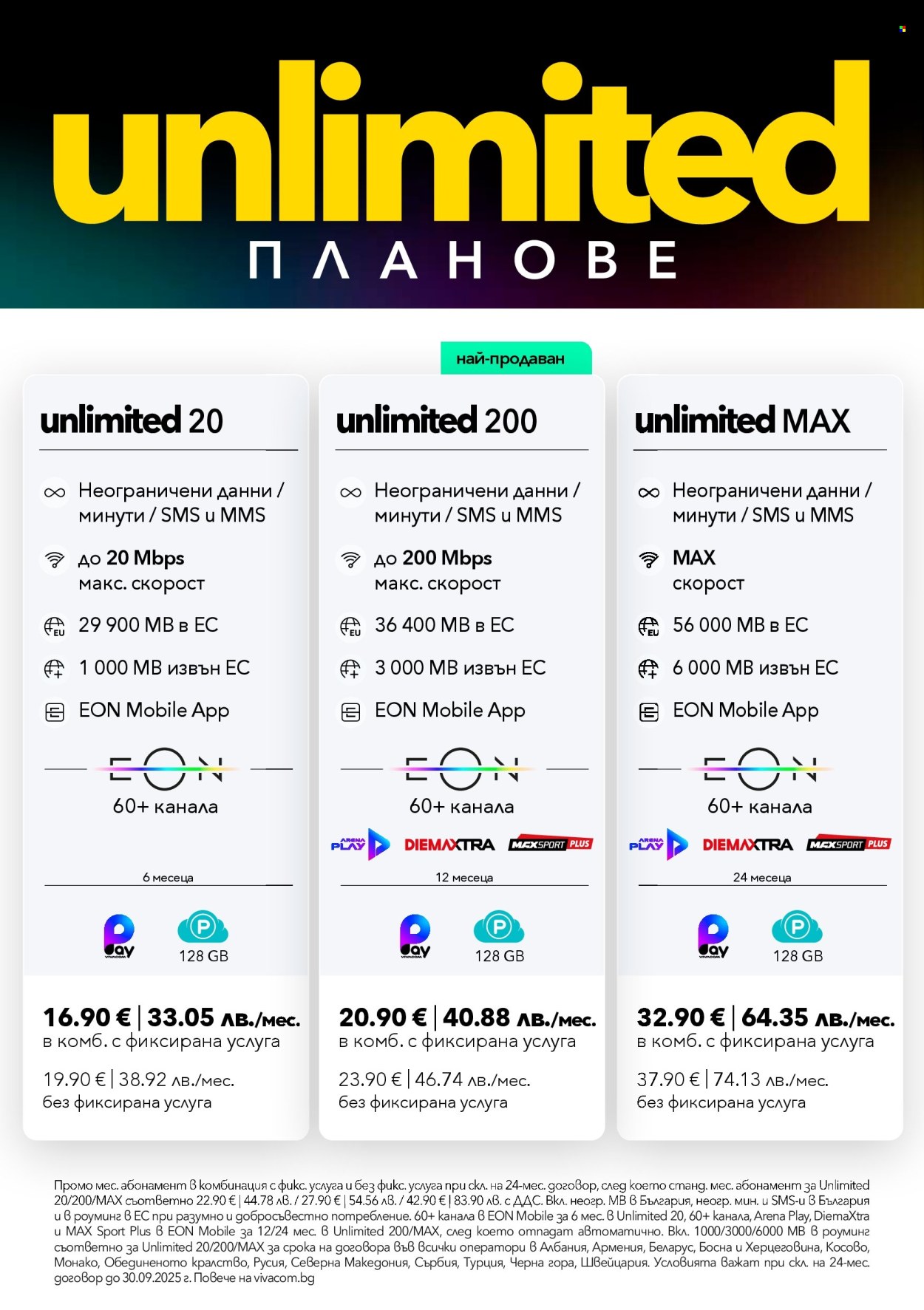 Брошура на Vivacom - 01.09.2025 - 30.09.2025. Страница 3