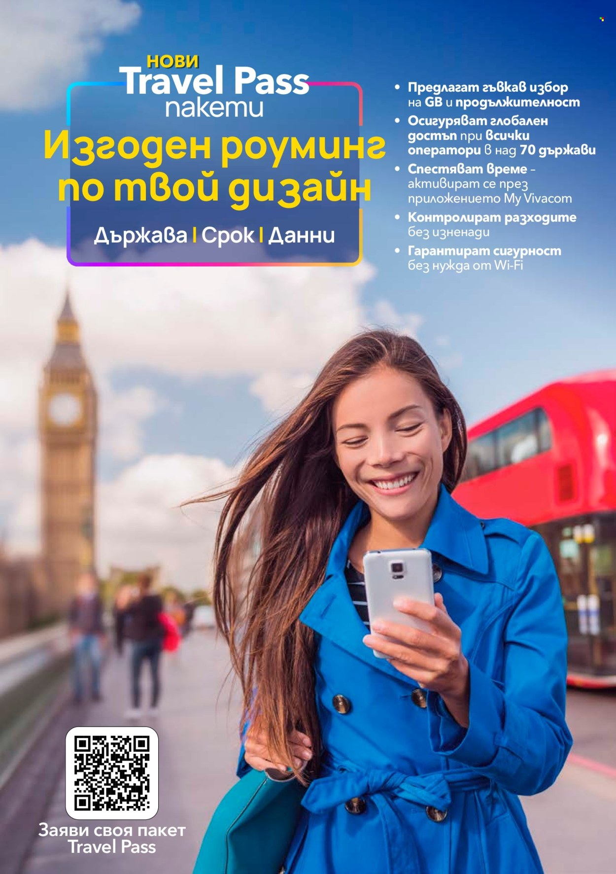 Брошура на Vivacom - 01.09.2025 - 30.09.2025. Страница 5