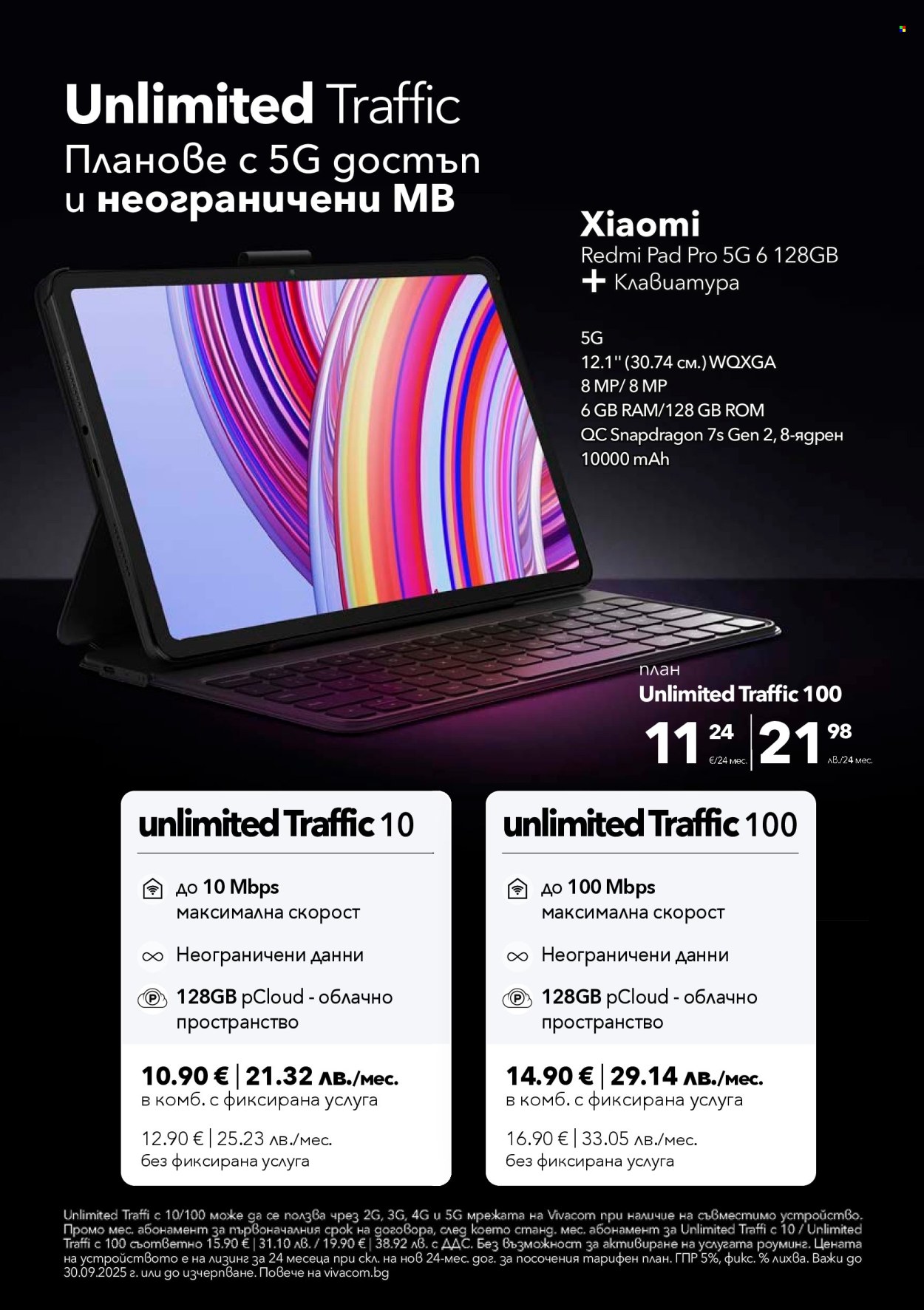 Брошура на Vivacom - 01.09.2025 - 30.09.2025. Страница 6