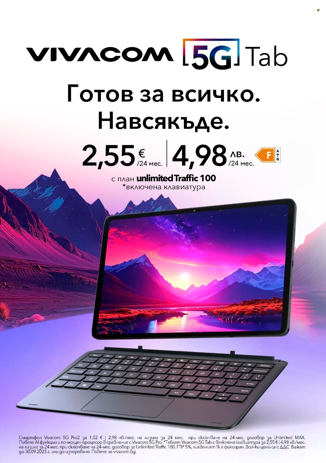 Брошура на Vivacom - 01.09.2025 - 30.09.2025. Страница 8