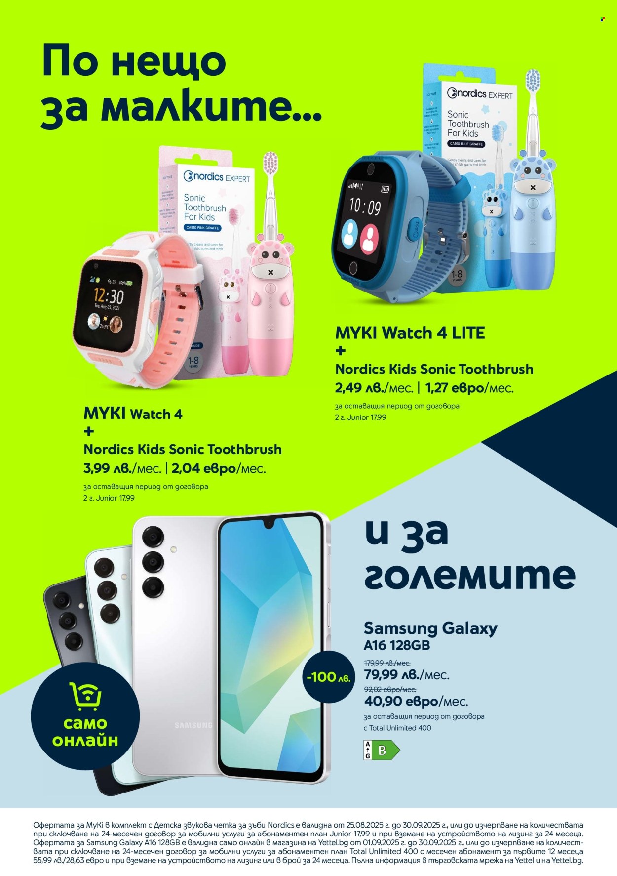 Брошура на Yettel - 01.09.2025 - 30.09.2025. Страница 7