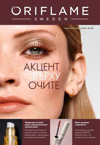 thumbnail - Брошура на Oriflame