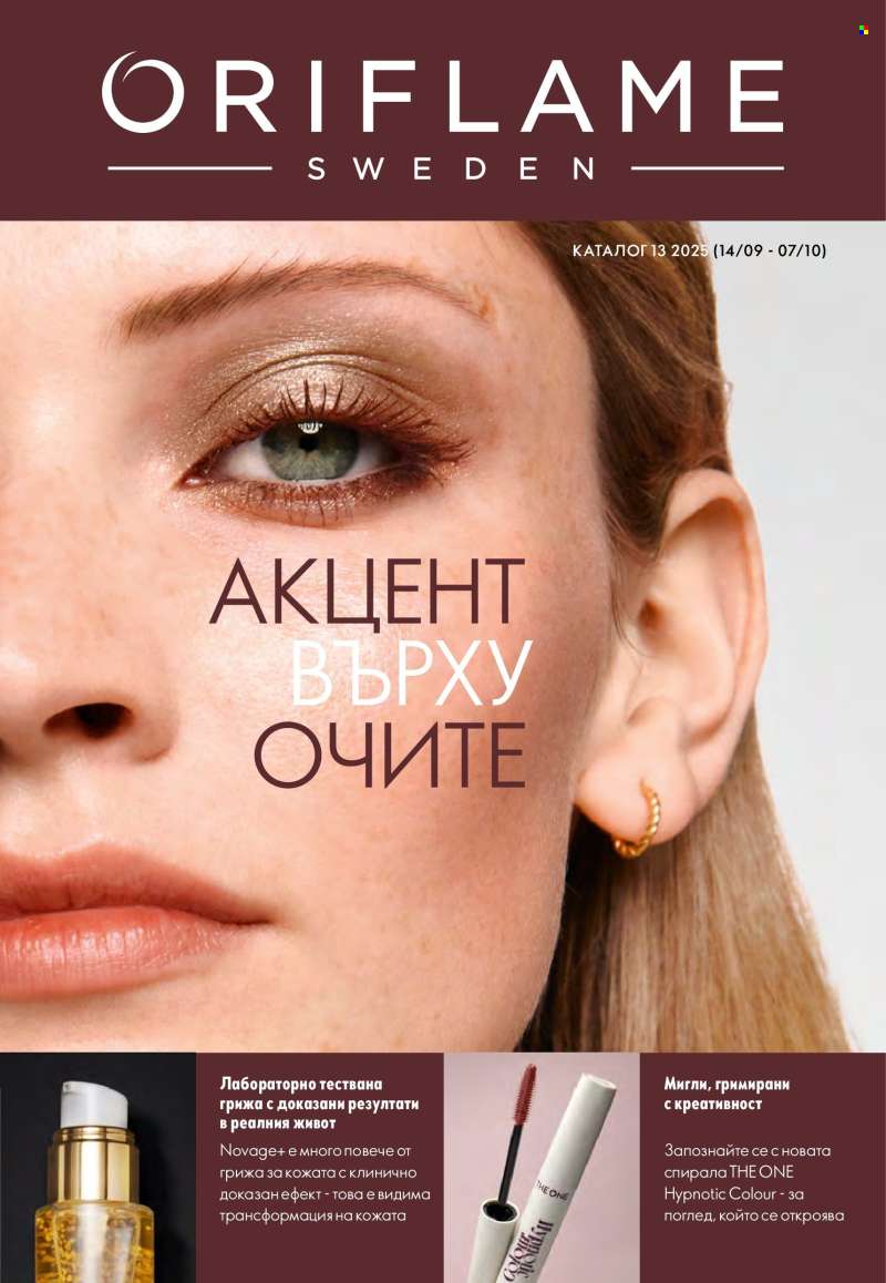 Брошура на Oriflame - 14.09.2025 - 07.10.2025.