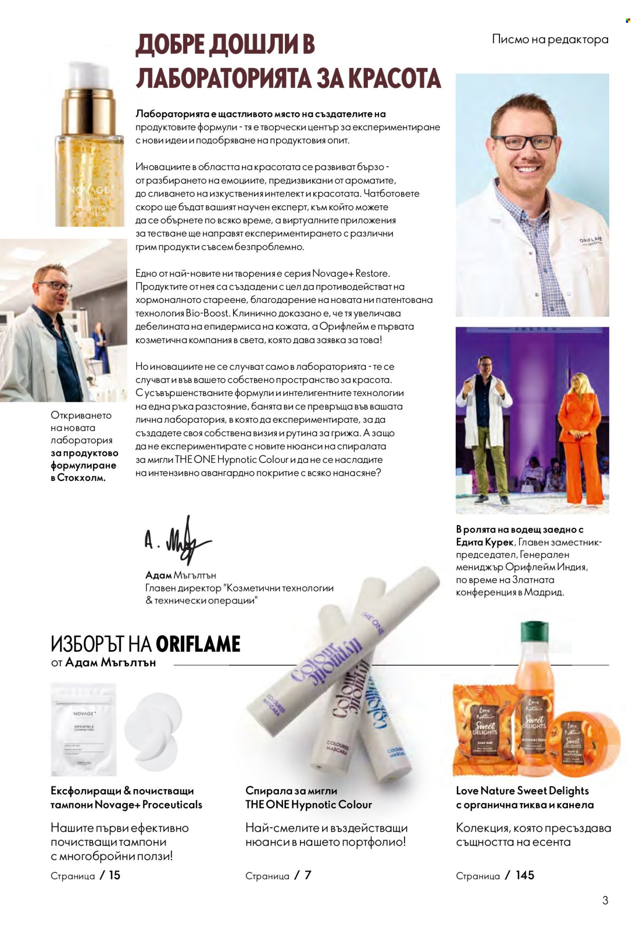 Брошура на Oriflame - 14.09.2025 - 07.10.2025. Страница 3