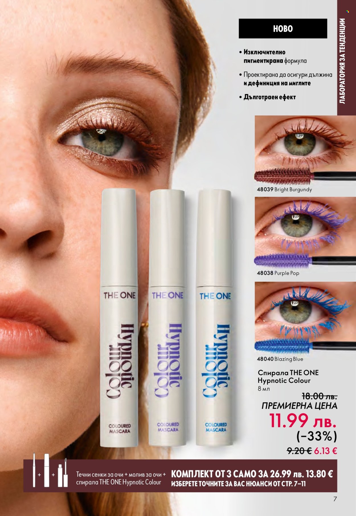 Брошура на Oriflame - 14.09.2025 - 07.10.2025. Страница 7