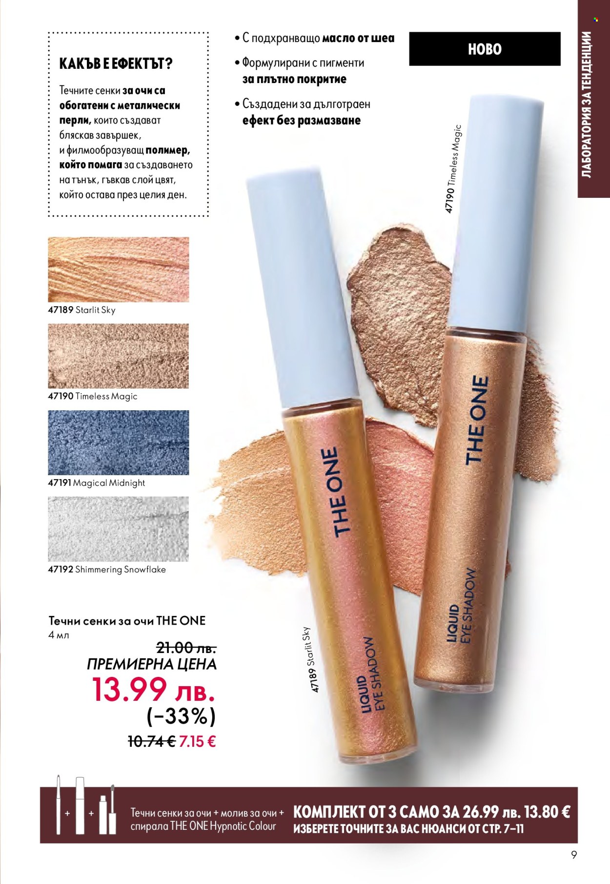 Брошура на Oriflame - 14.09.2025 - 07.10.2025. Страница 9