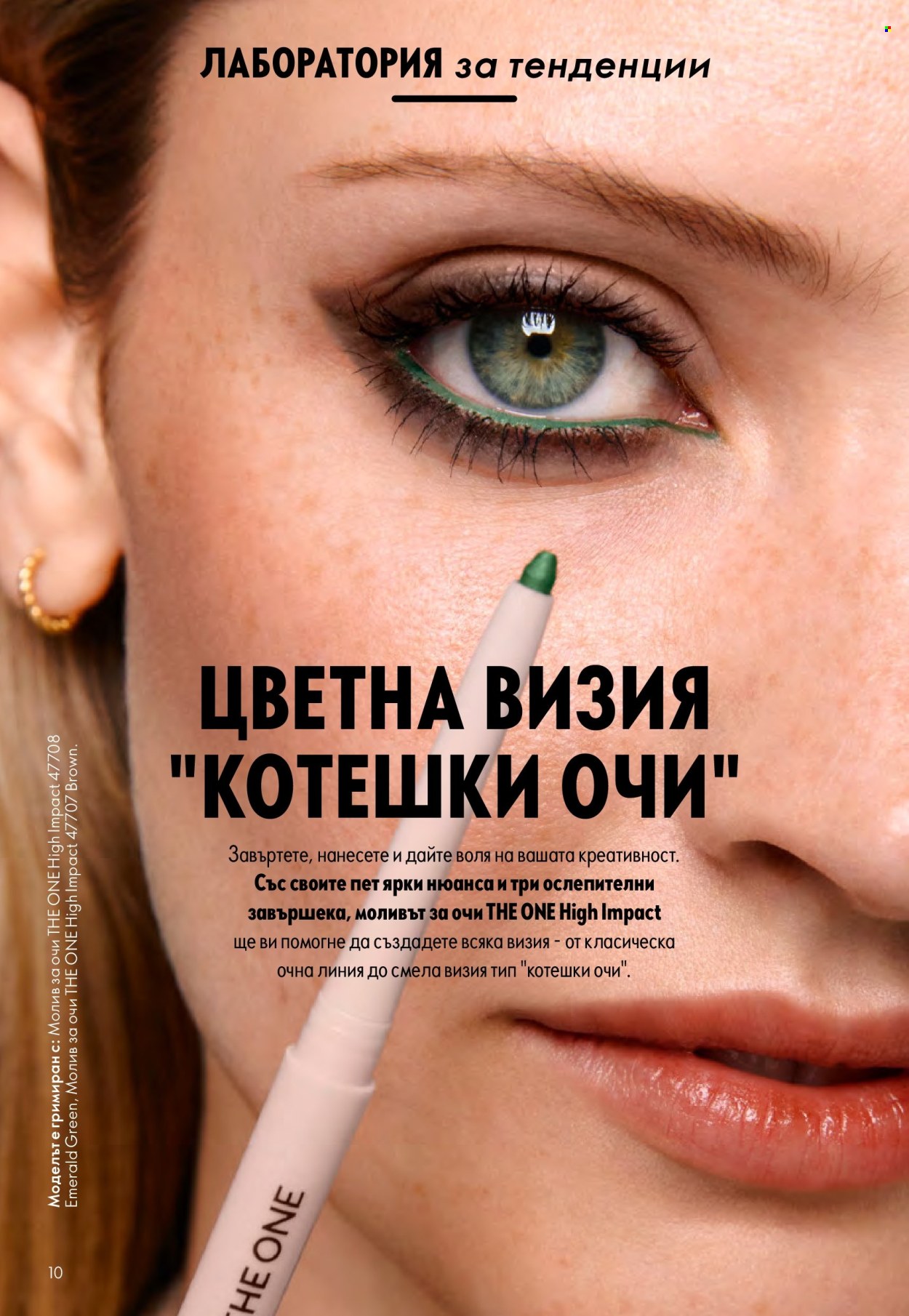 Брошура на Oriflame - 14.09.2025 - 07.10.2025. Страница 10