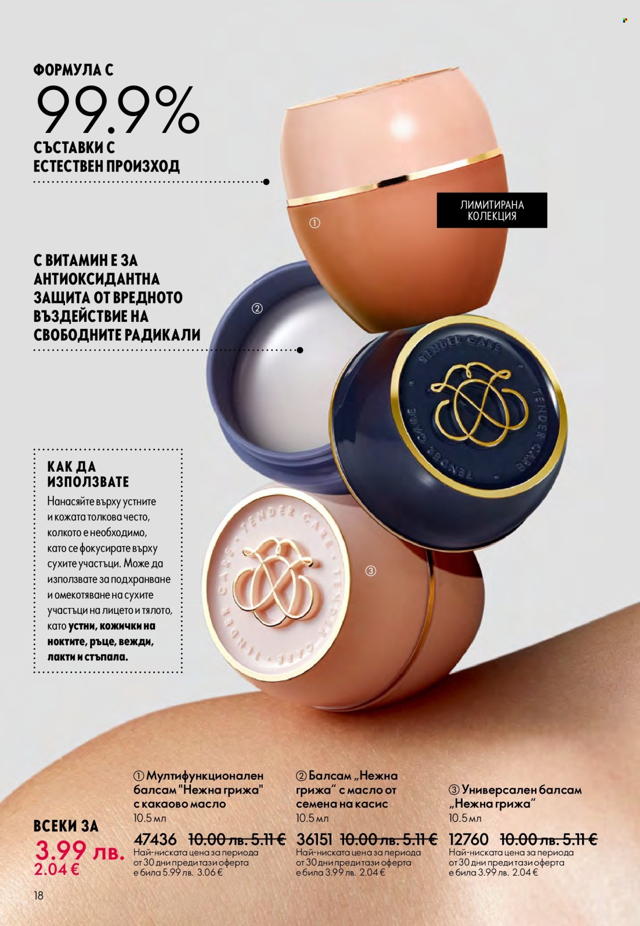 Брошура на Oriflame - 14.09.2025 - 07.10.2025. Страница 18