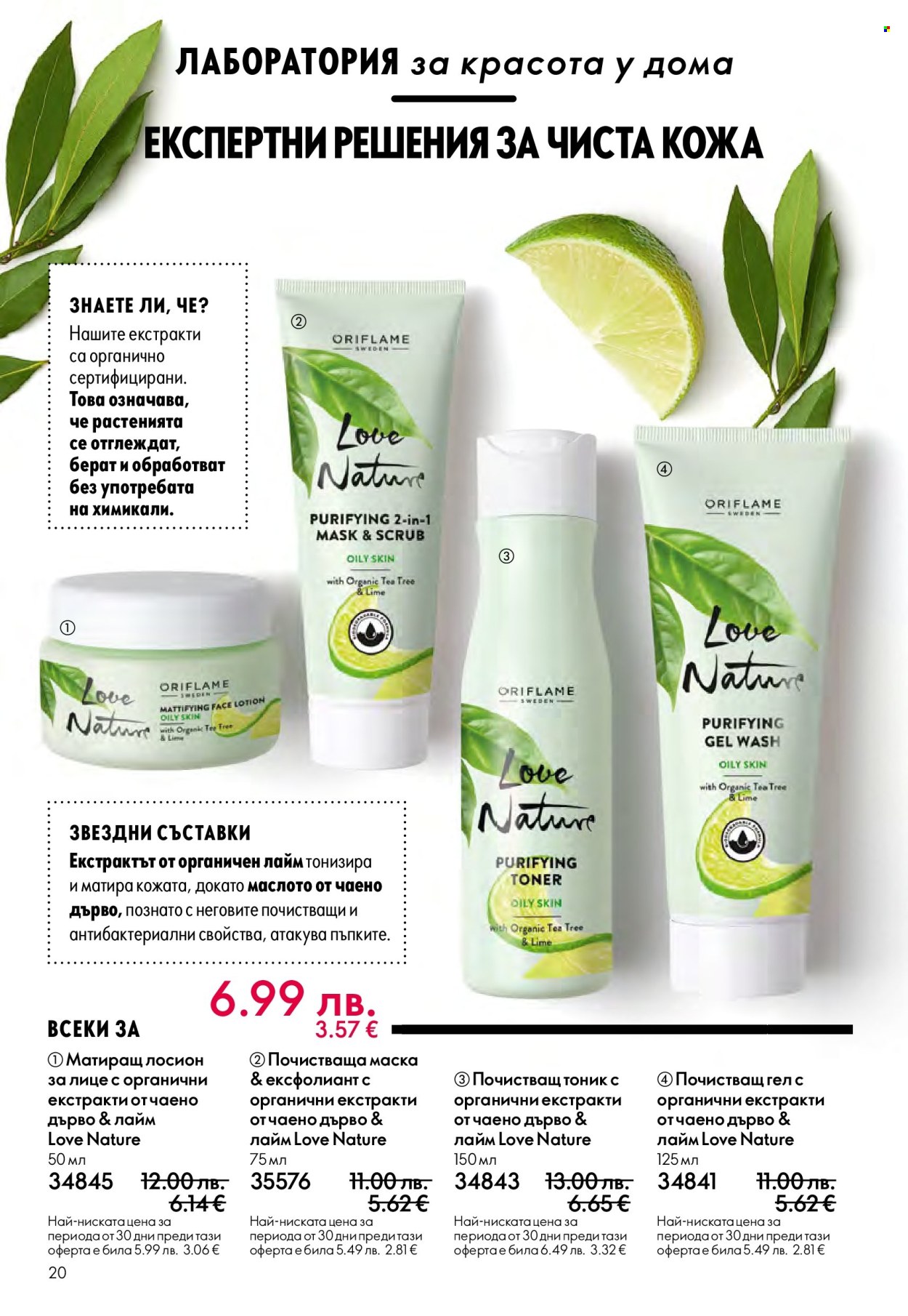 Брошура на Oriflame - 14.09.2025 - 07.10.2025. Страница 20