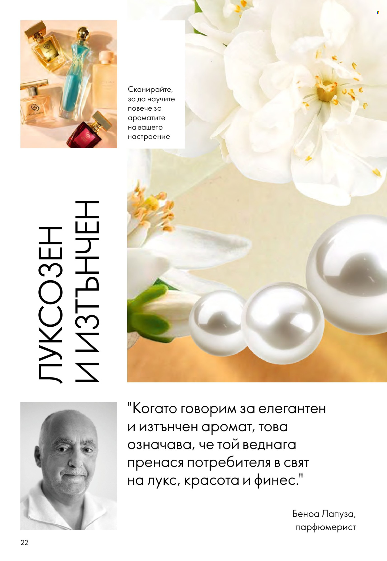 Брошура на Oriflame - 14.09.2025 - 07.10.2025. Страница 22