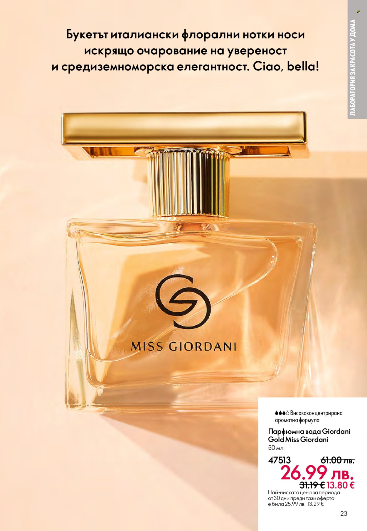 Брошура на Oriflame - 14.09.2025 - 07.10.2025. Страница 23