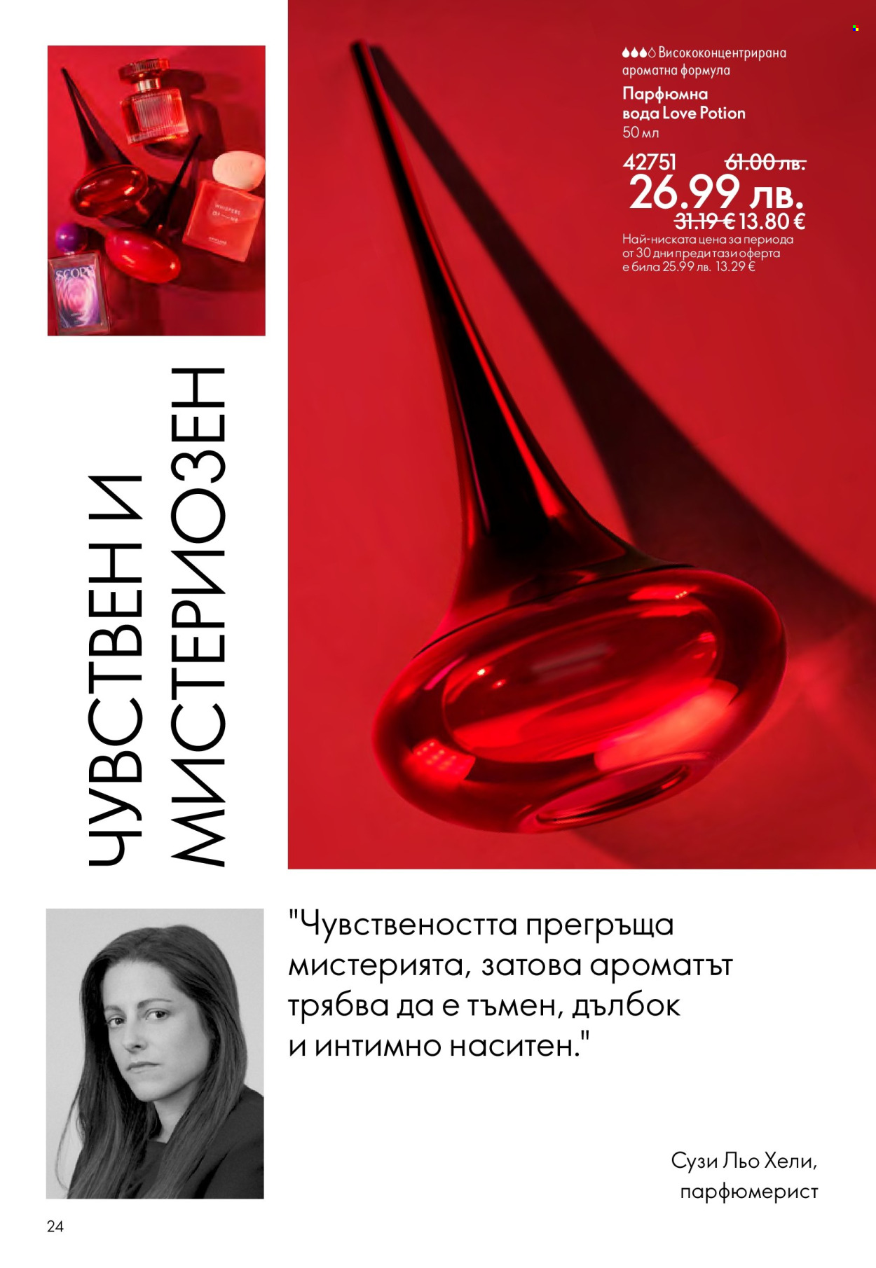 Брошура на Oriflame - 14.09.2025 - 07.10.2025. Страница 24