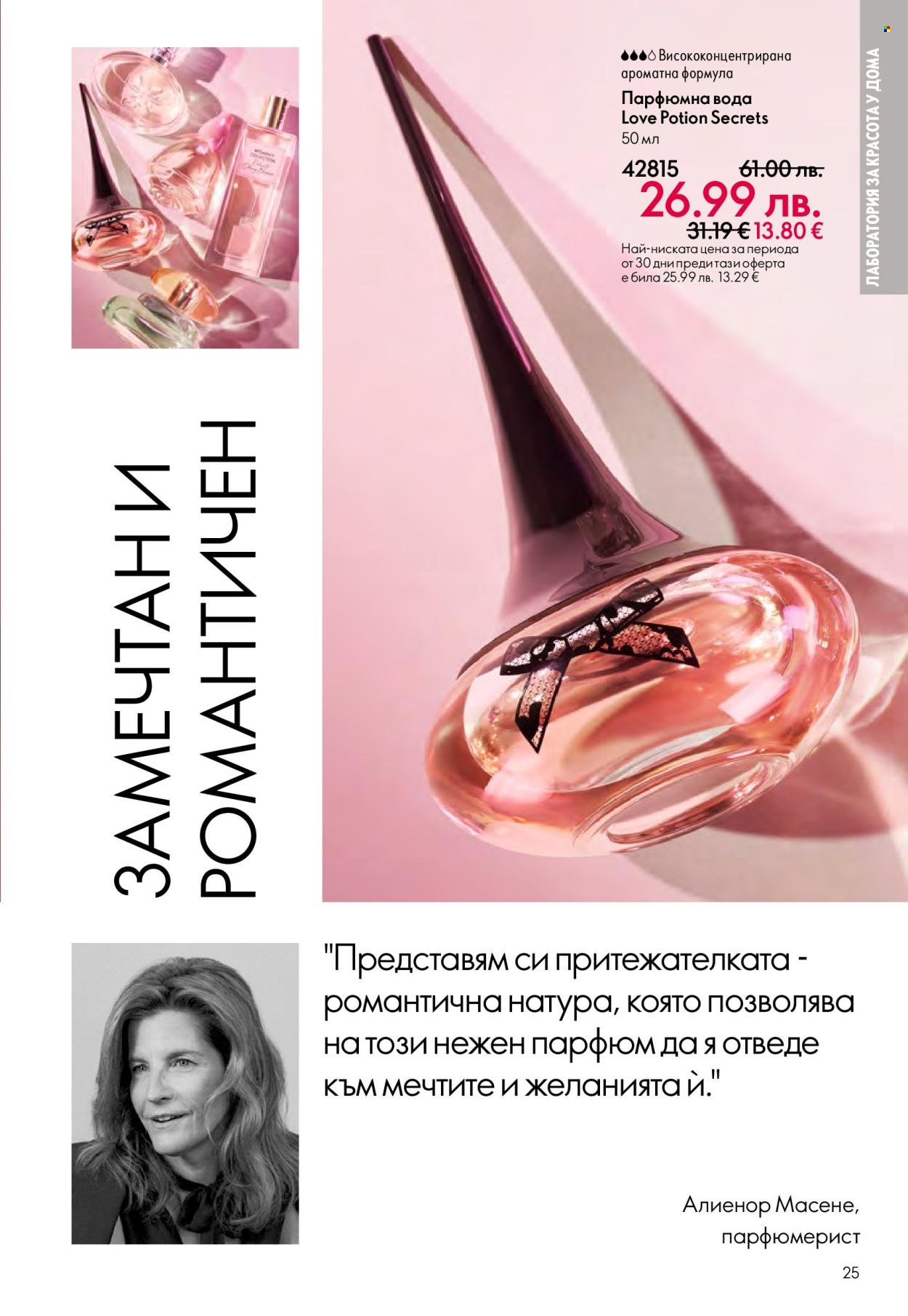 Брошура на Oriflame - 14.09.2025 - 07.10.2025. Страница 25