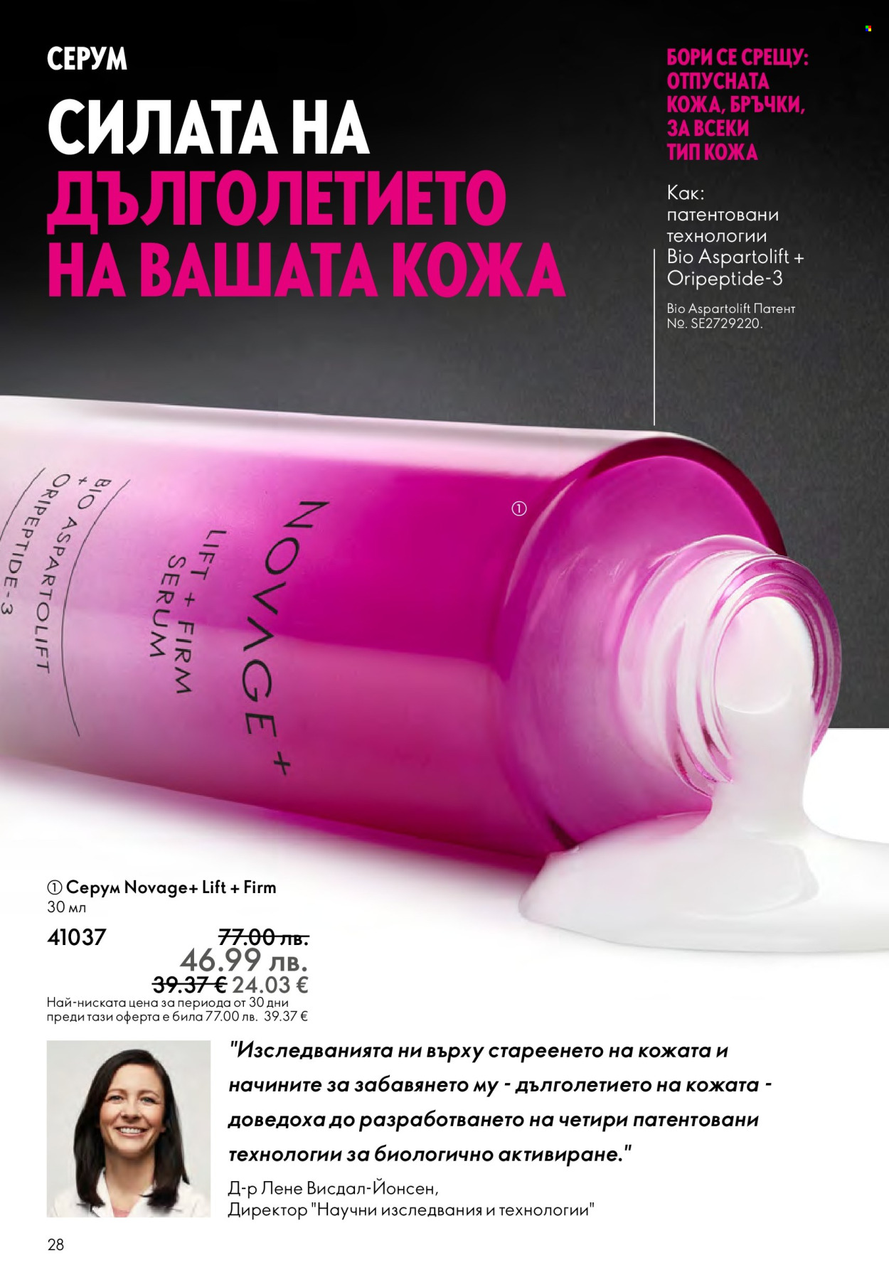 Брошура на Oriflame - 14.09.2025 - 07.10.2025. Страница 28
