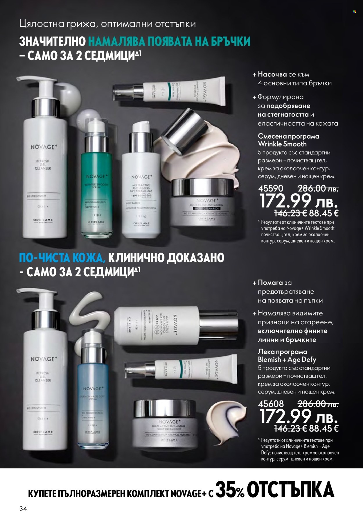 Брошура на Oriflame - 14.09.2025 - 07.10.2025. Страница 34