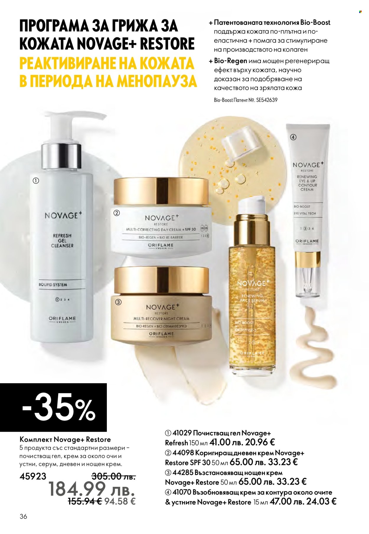 Брошура на Oriflame - 14.09.2025 - 07.10.2025. Страница 36