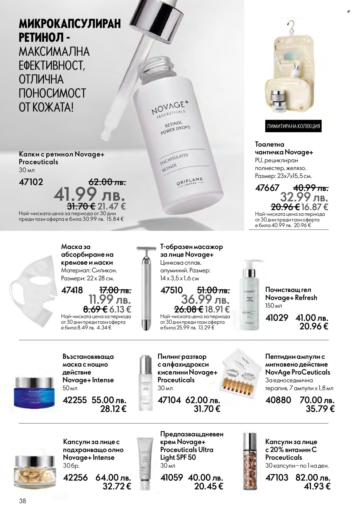 Брошура на Oriflame - 14.09.2025 - 07.10.2025. Страница 38