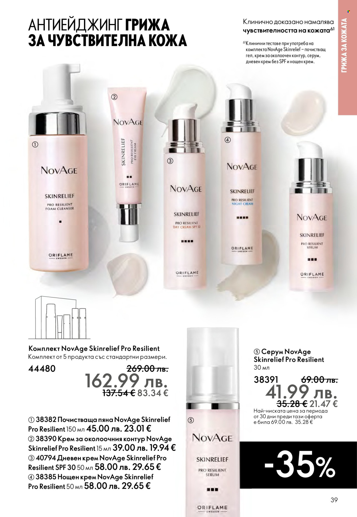 Брошура на Oriflame - 14.09.2025 - 07.10.2025. Страница 39