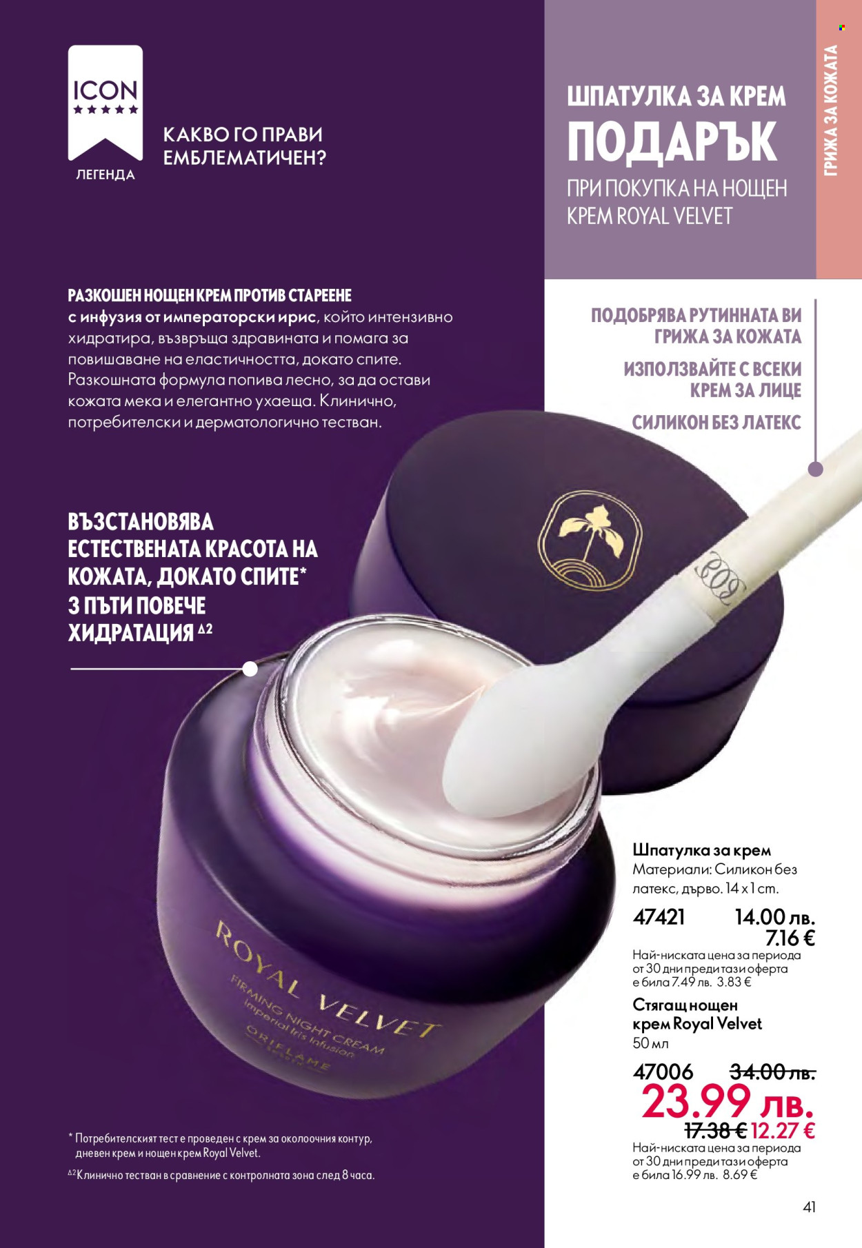 Брошура на Oriflame - 14.09.2025 - 07.10.2025. Страница 41