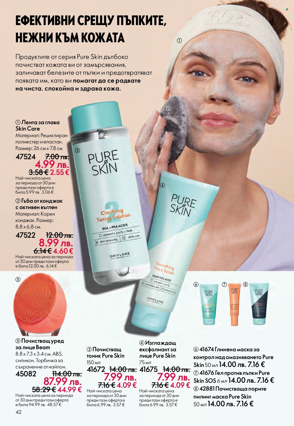 Брошура на Oriflame - 14.09.2025 - 07.10.2025. Страница 42