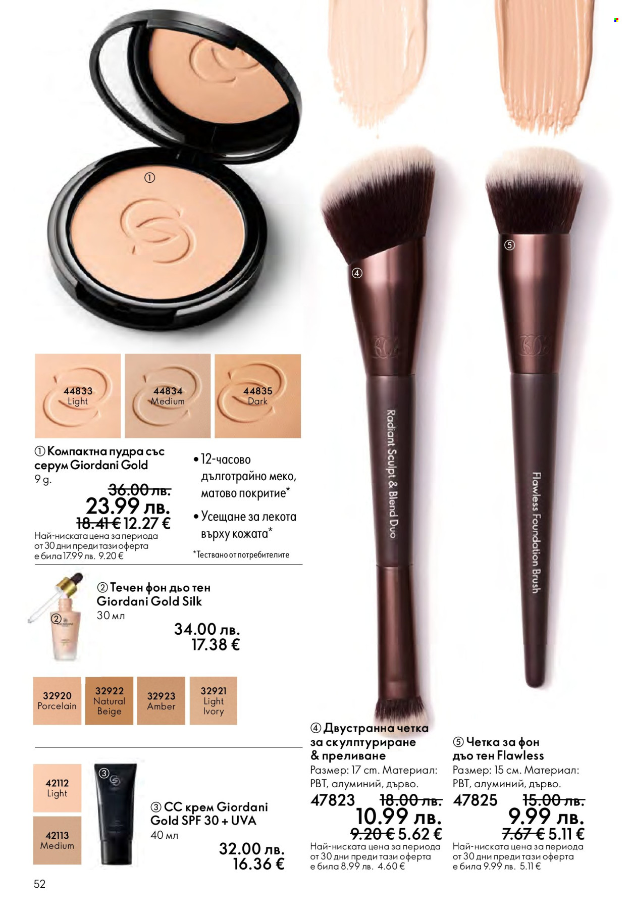 Брошура на Oriflame - 14.09.2025 - 07.10.2025. Страница 52