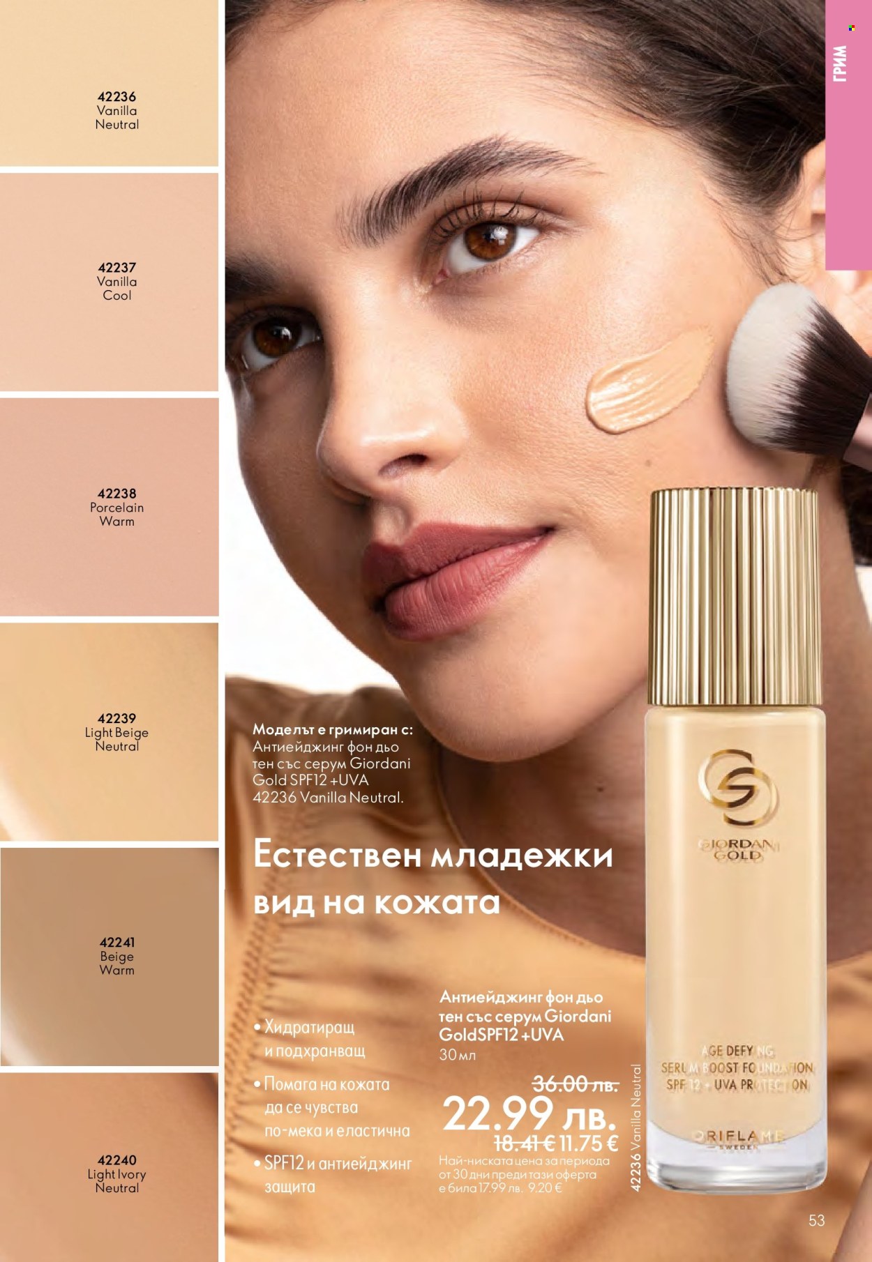 Брошура на Oriflame - 14.09.2025 - 07.10.2025. Страница 53