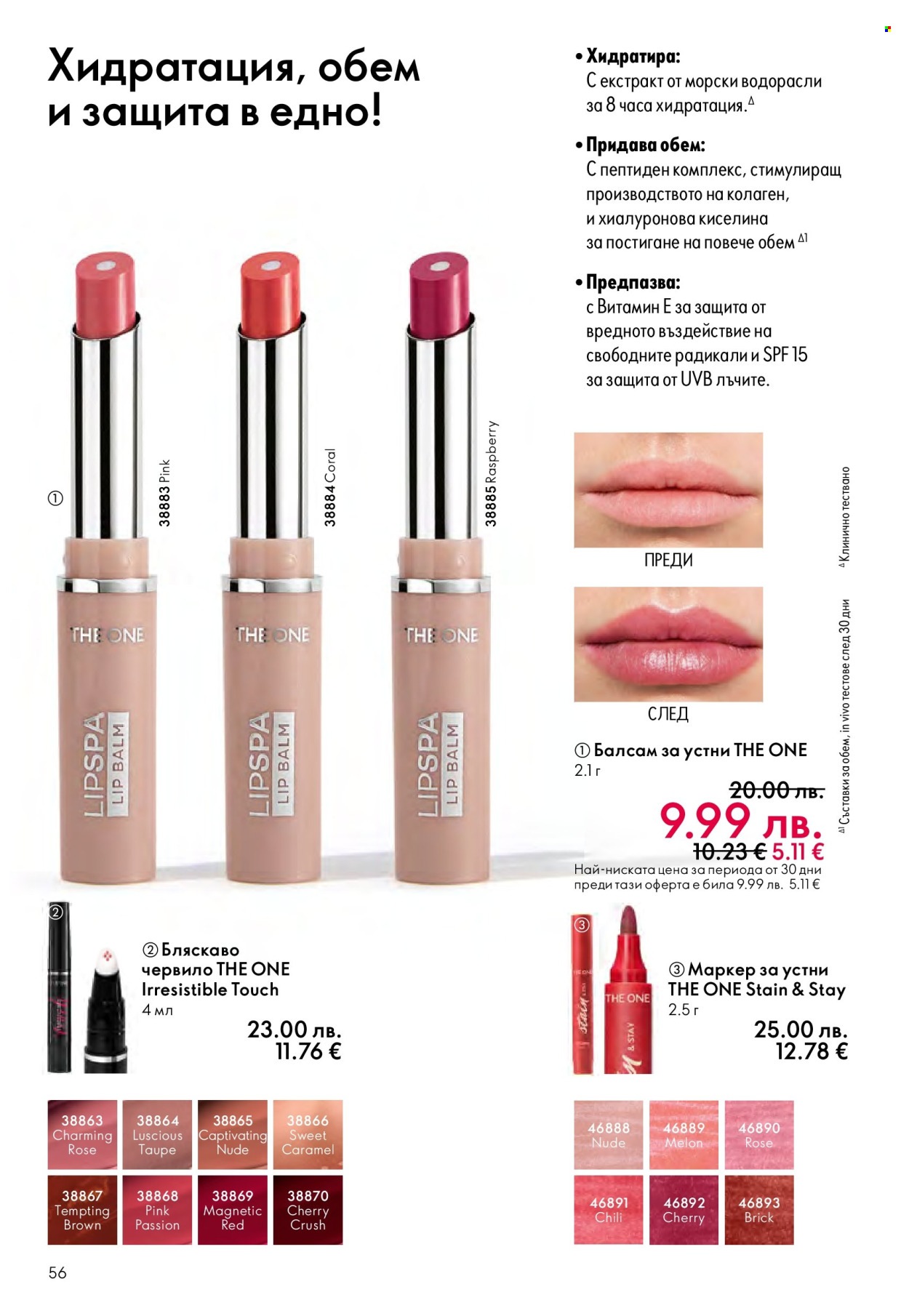 Брошура на Oriflame - 14.09.2025 - 07.10.2025. Страница 56