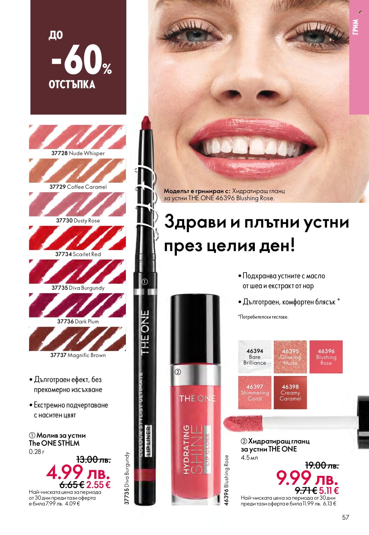 Брошура на Oriflame - 14.09.2025 - 07.10.2025. Страница 57
