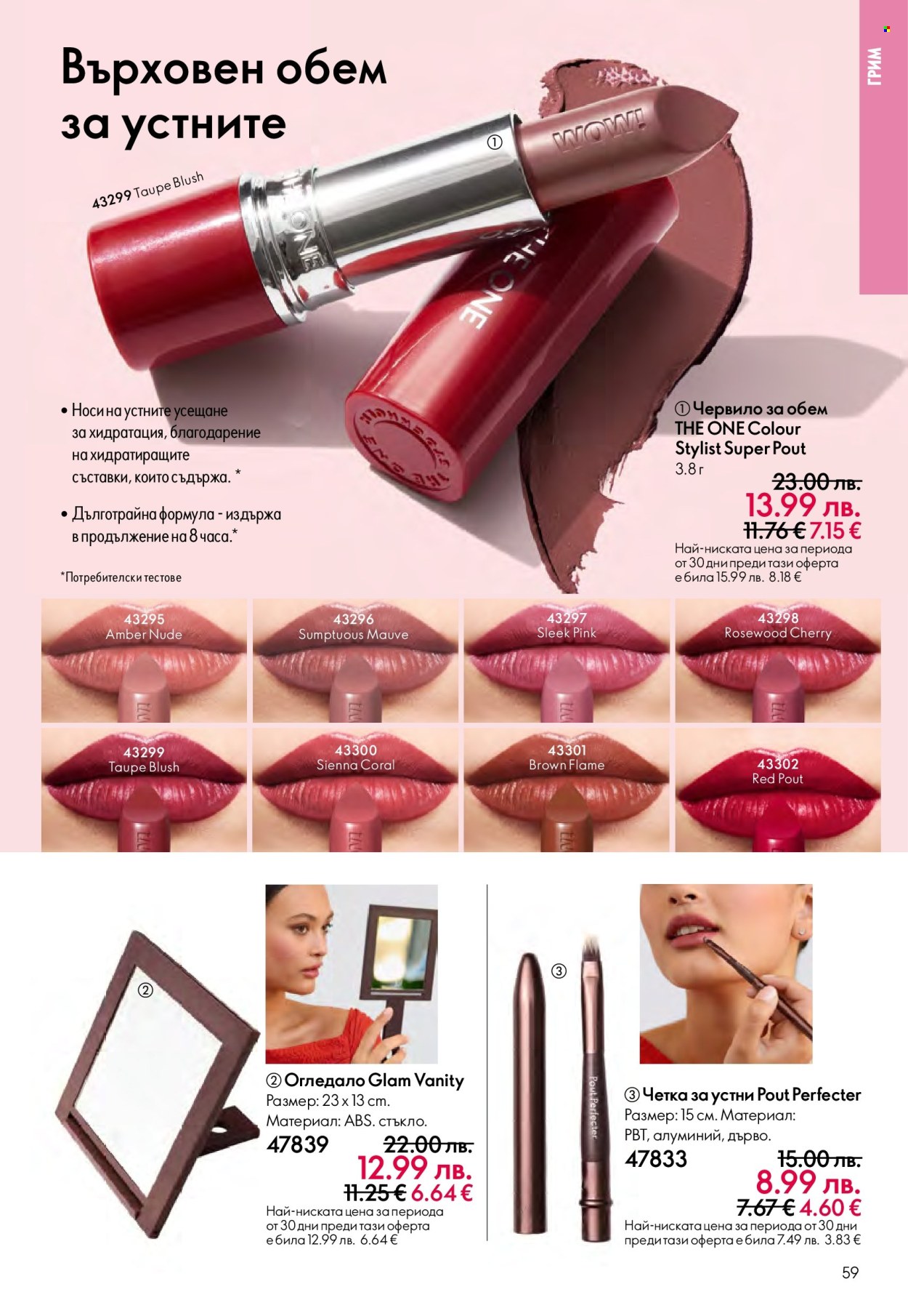 Брошура на Oriflame - 14.09.2025 - 07.10.2025. Страница 59