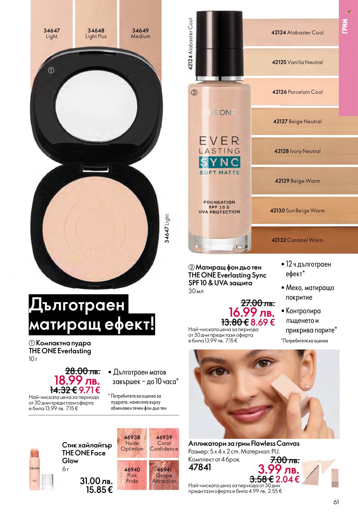 Брошура на Oriflame - 14.09.2025 - 07.10.2025. Страница 61