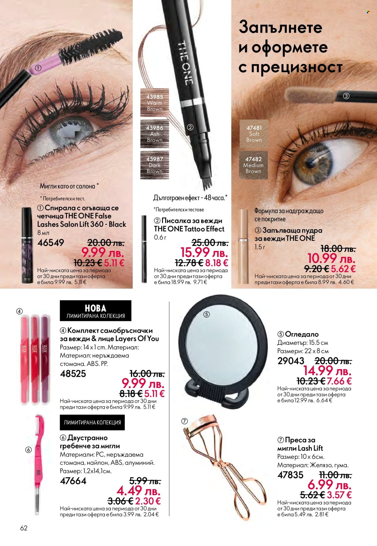 Брошура на Oriflame - 14.09.2025 - 07.10.2025. Страница 62