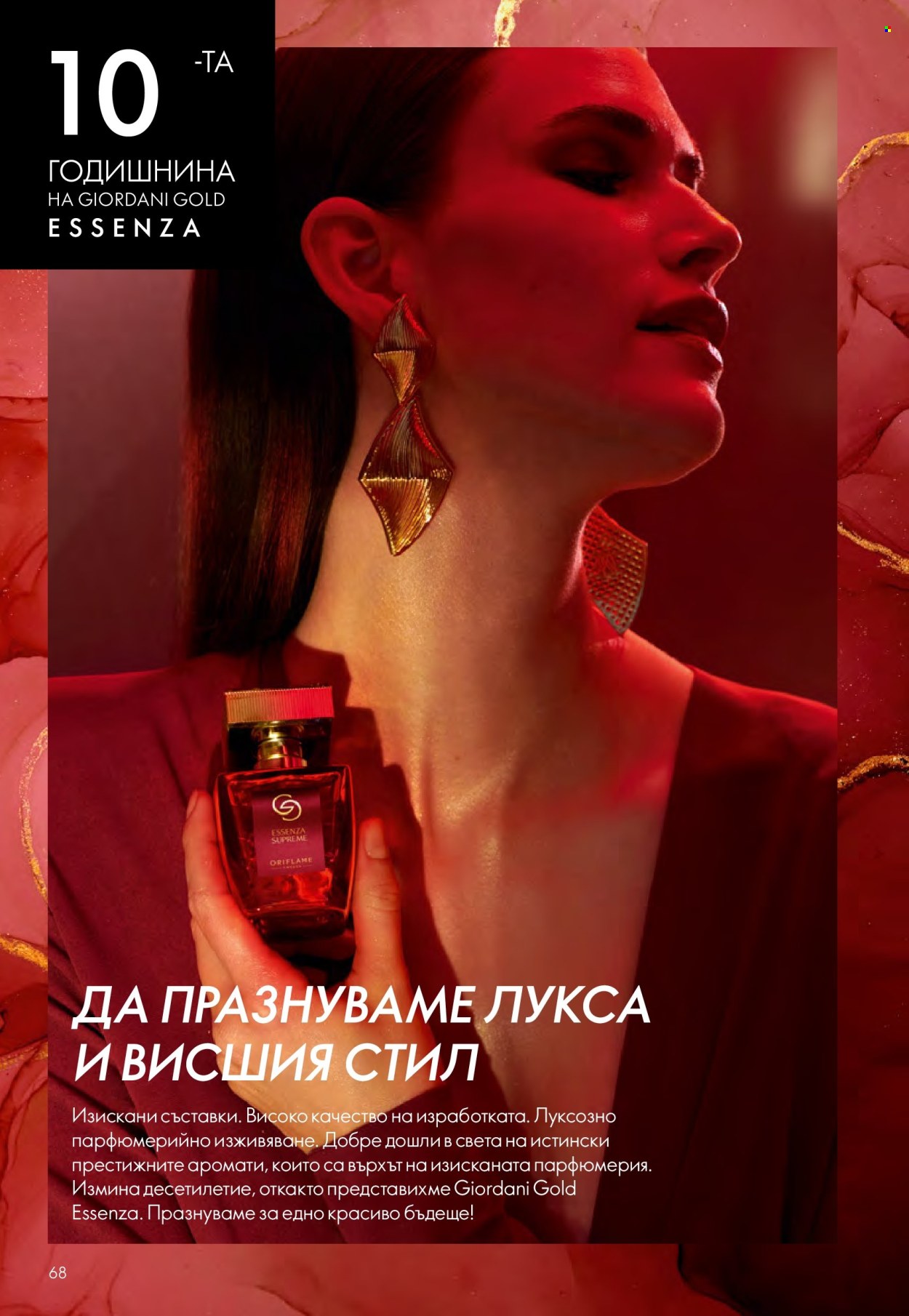 Брошура на Oriflame - 14.09.2025 - 07.10.2025. Страница 68