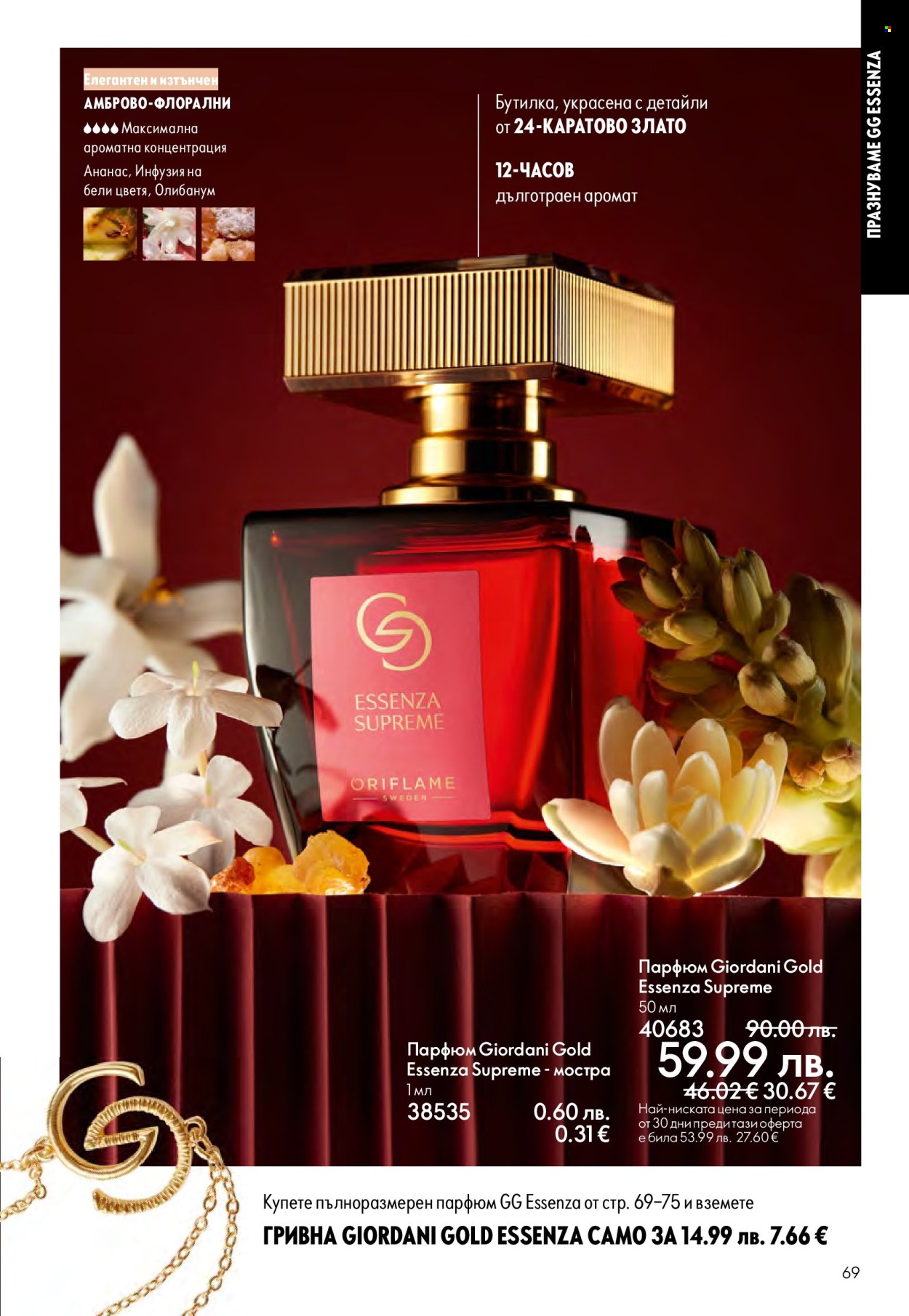 Брошура на Oriflame - 14.09.2025 - 07.10.2025. Страница 69