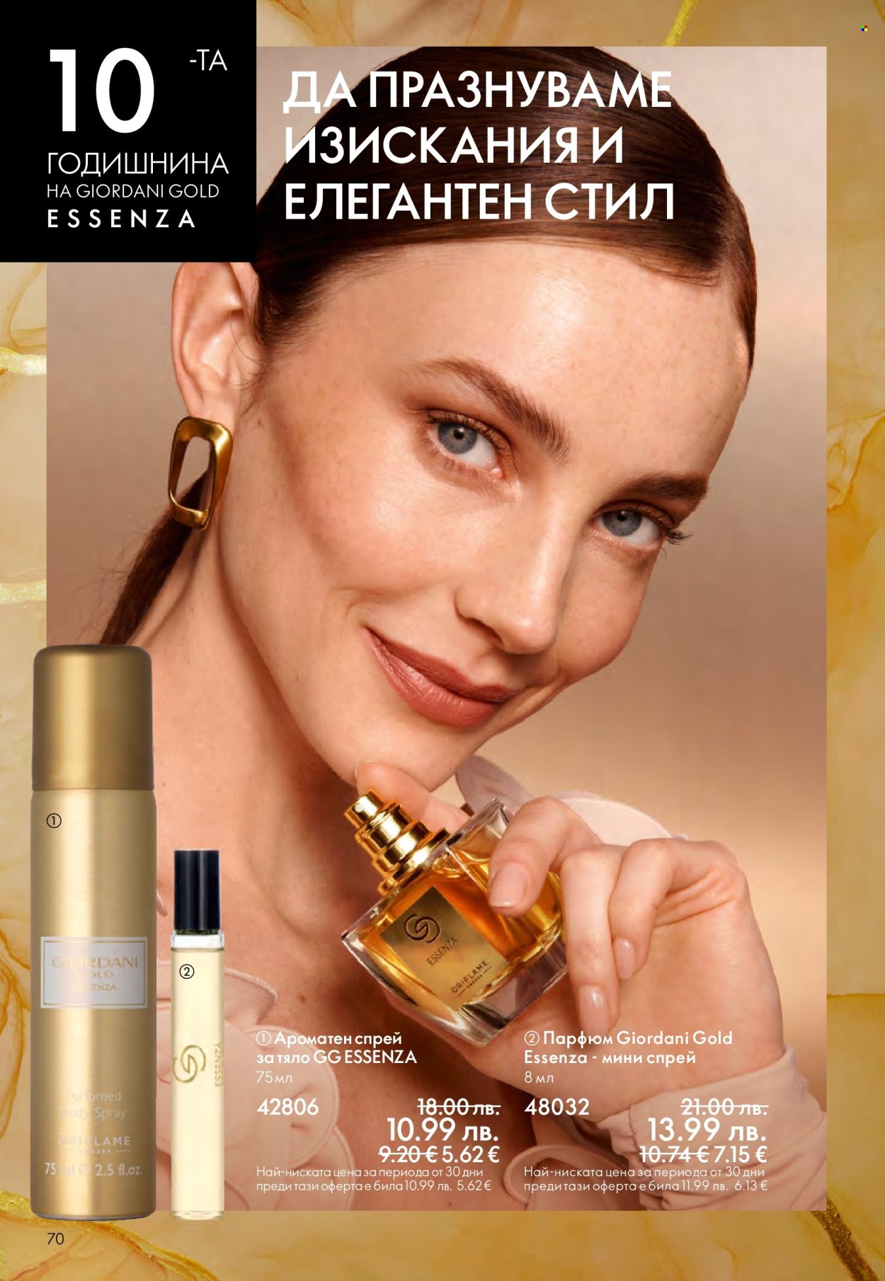 Брошура на Oriflame - 14.09.2025 - 07.10.2025. Страница 70