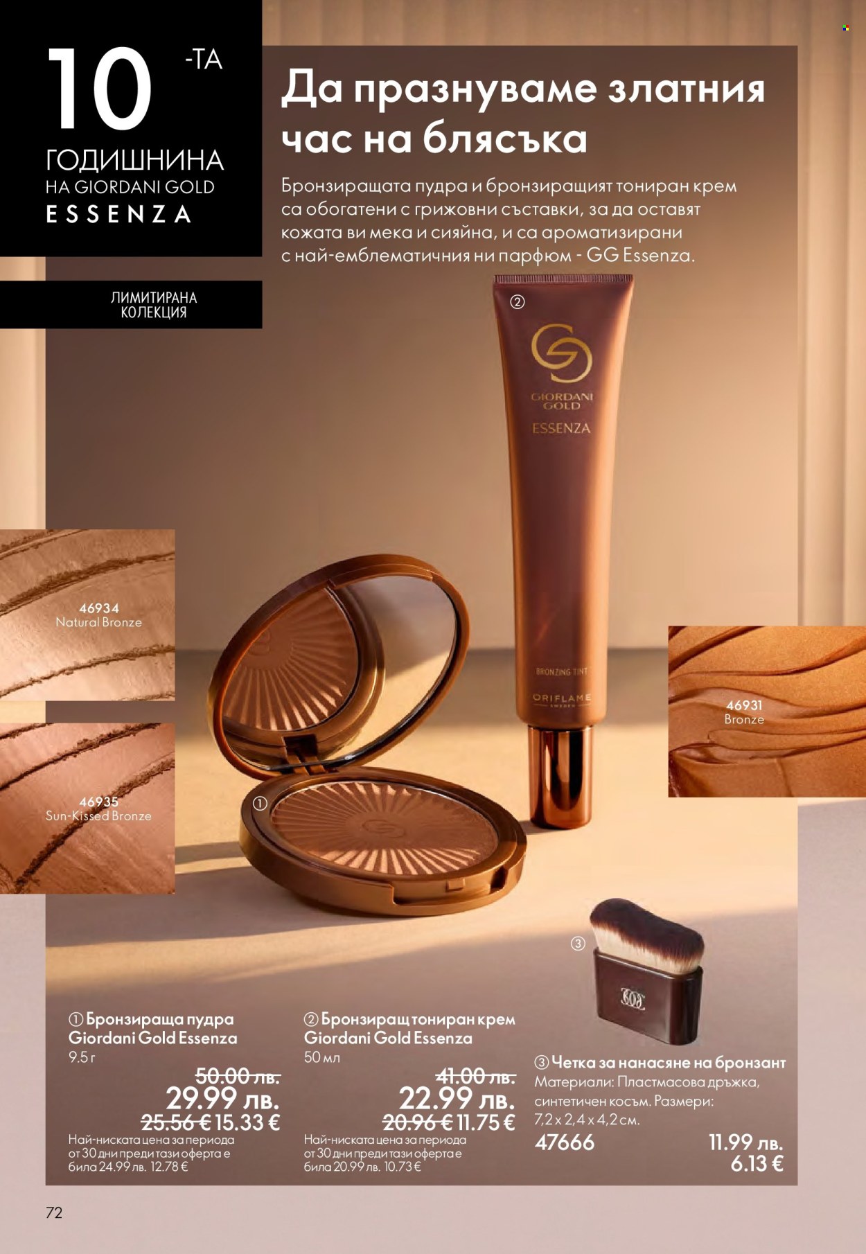 Брошура на Oriflame - 14.09.2025 - 07.10.2025. Страница 72